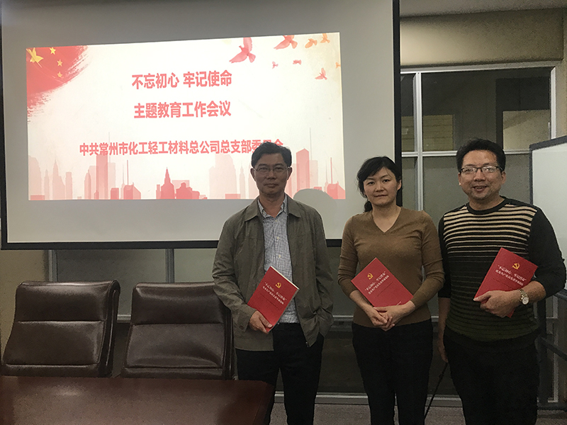 不忘初心、牢记使命学习会.JPG